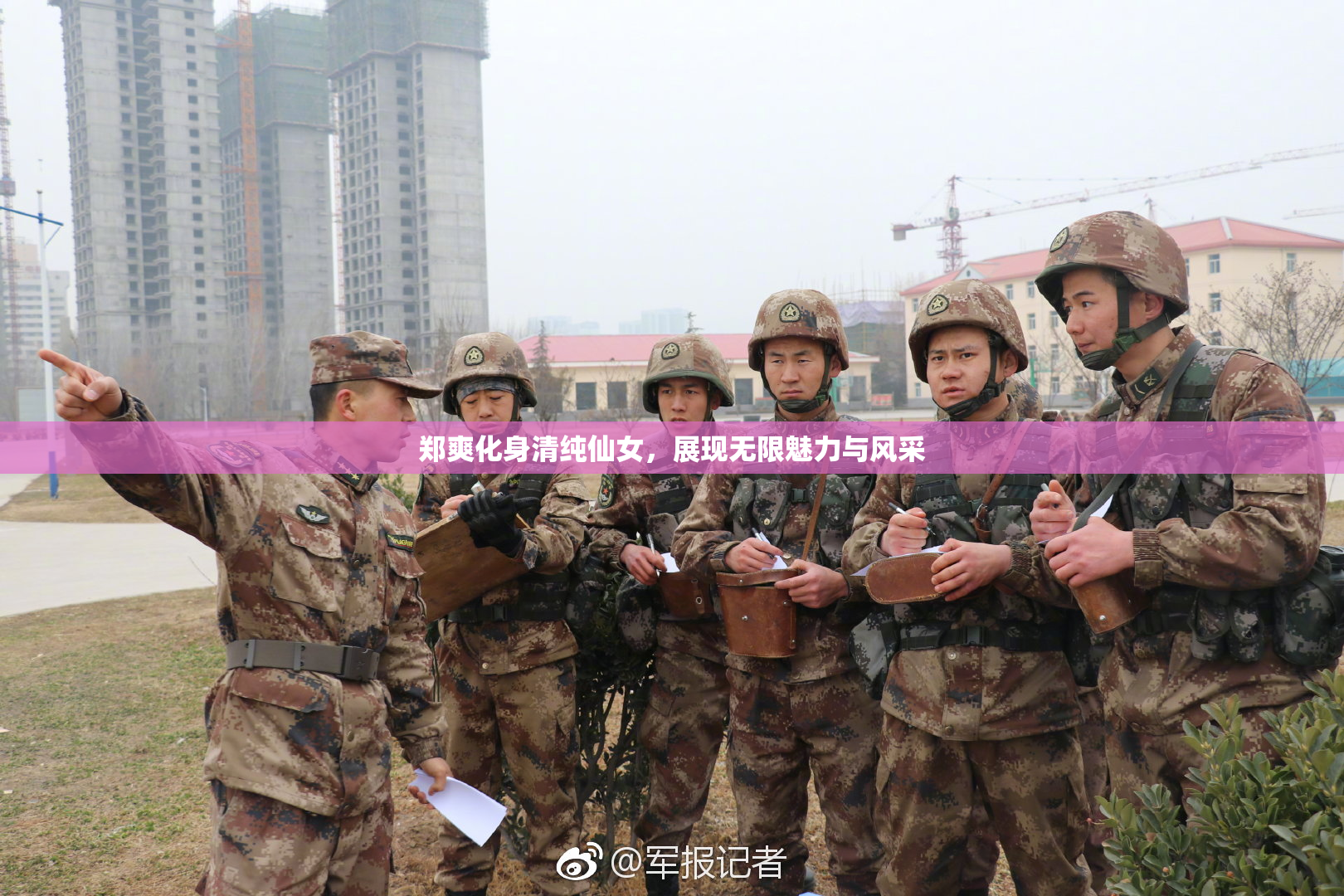郑爽化身清纯仙女，展现无限魅力与风采