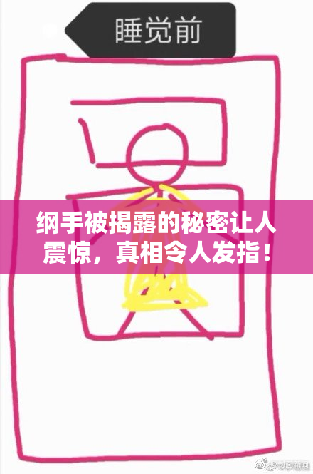 纲手被揭露的秘密让人震惊，真相令人发指！