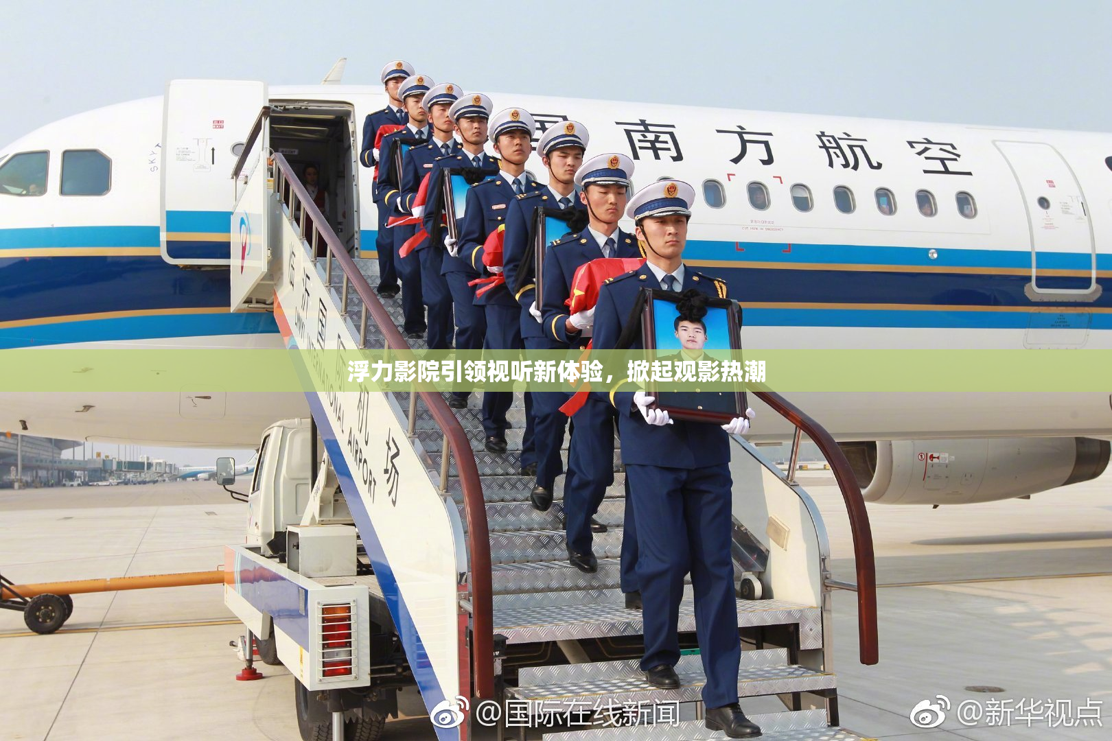 浮力影院引领视听新体验，掀起观影热潮