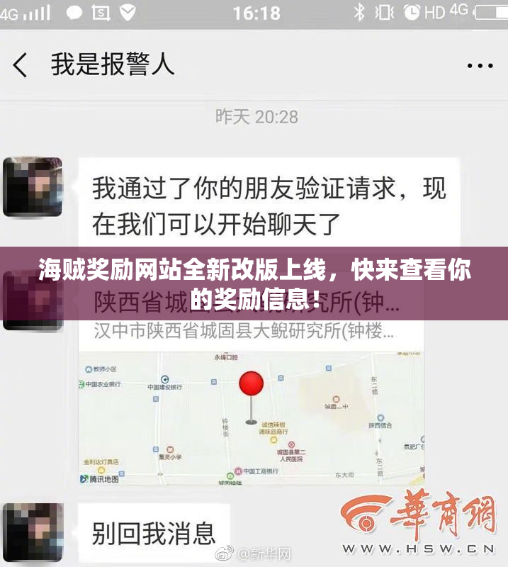 海贼奖励网站全新改版上线，快来查看你的奖励信息！