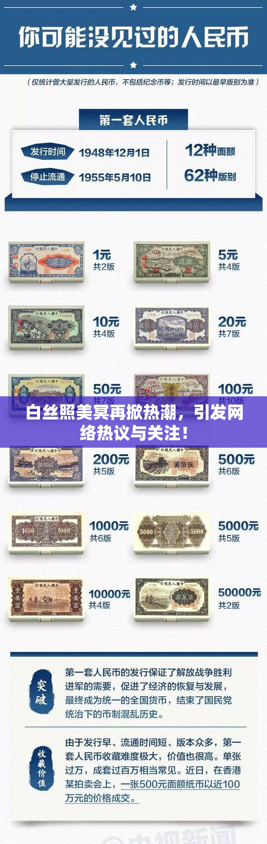 白丝照美冥再掀热潮，引发网络热议与关注！