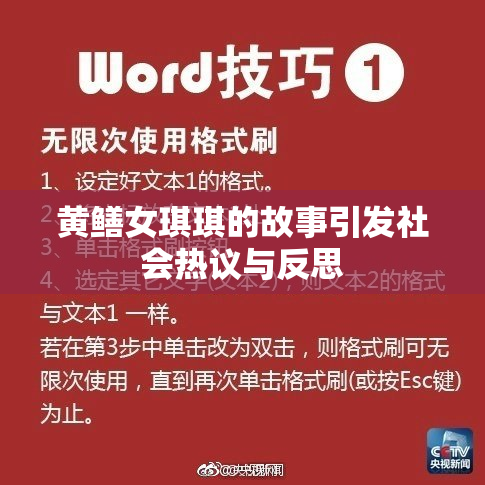 黄鳝女琪琪的故事引发社会热议与反思
