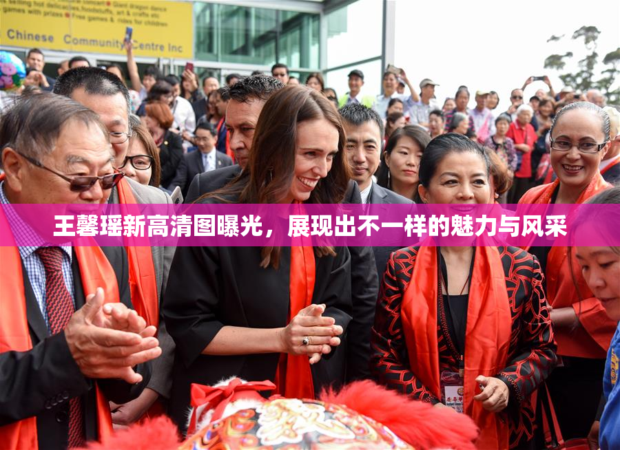 王馨瑶新高清图曝光，展现出不一样的魅力与风采
