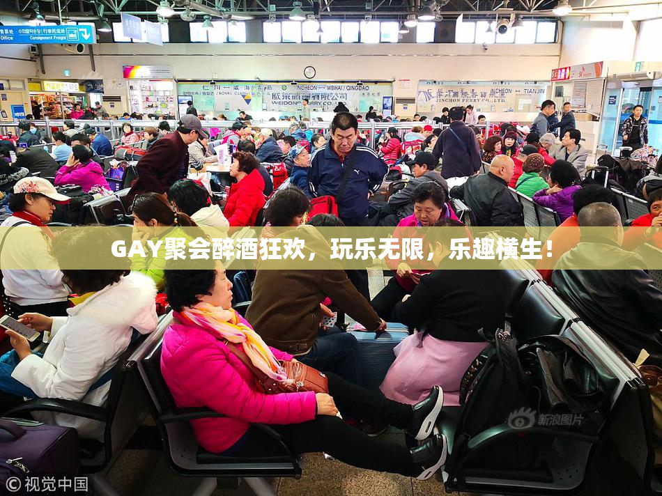 GAY聚会醉酒狂欢，玩乐无限，乐趣横生！