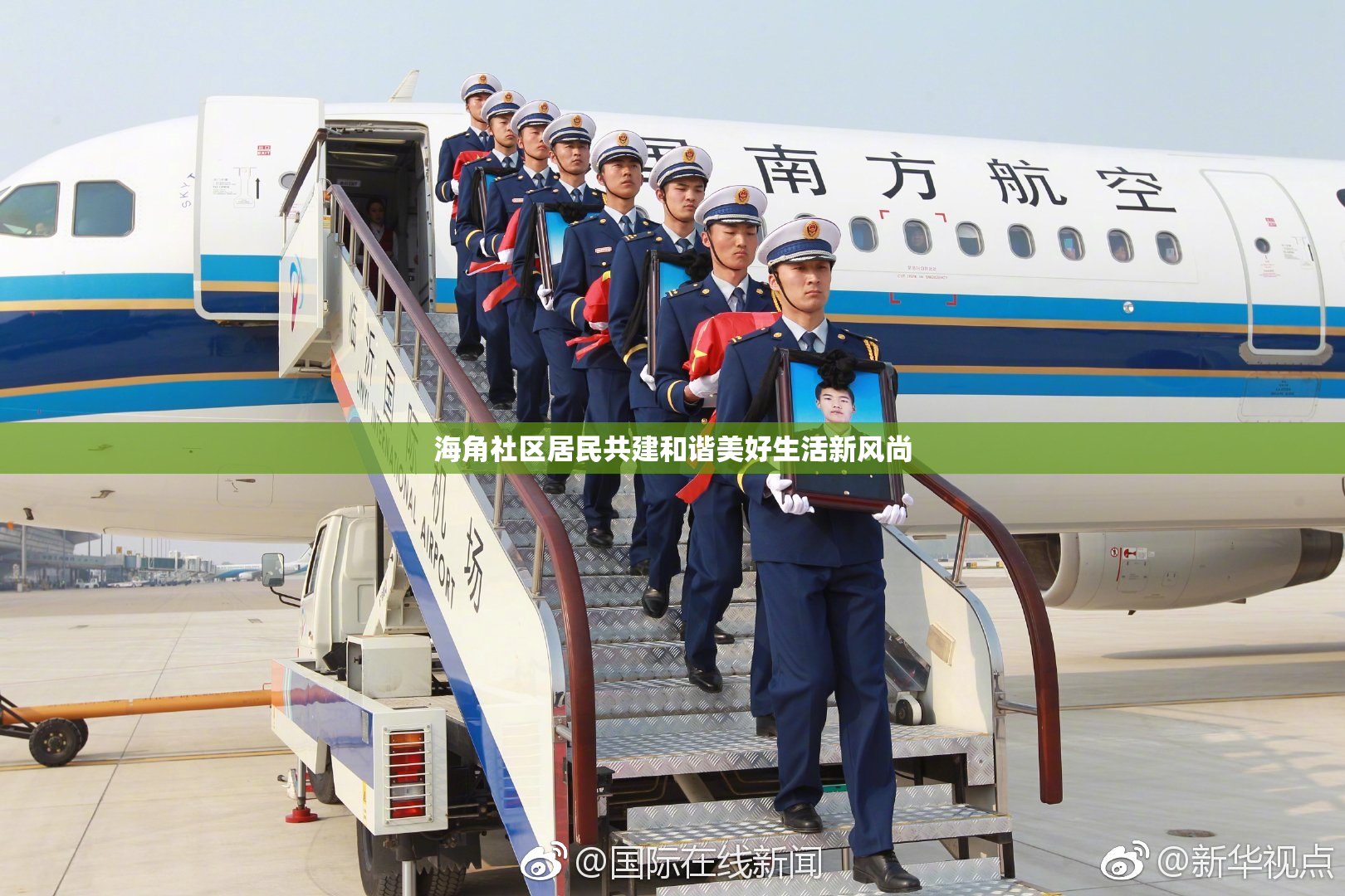 海角社区居民共建和谐美好生活新风尚