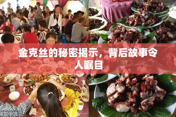 金克丝的秘密揭示，背后故事令人瞩目