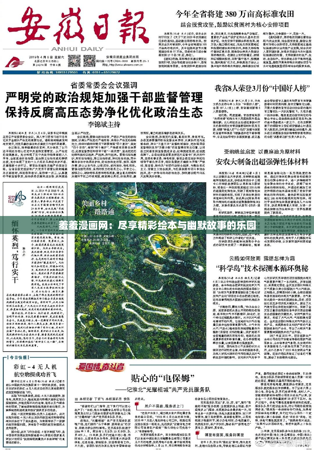 羞羞漫画网：尽享精彩绘本与幽默故事的乐园