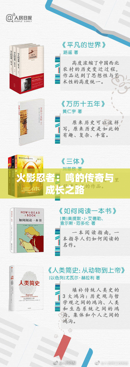 火影忍者：鸣的传奇与成长之路