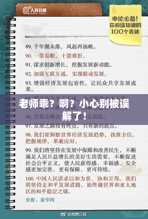 老师乖？啊？小心别被误解了！