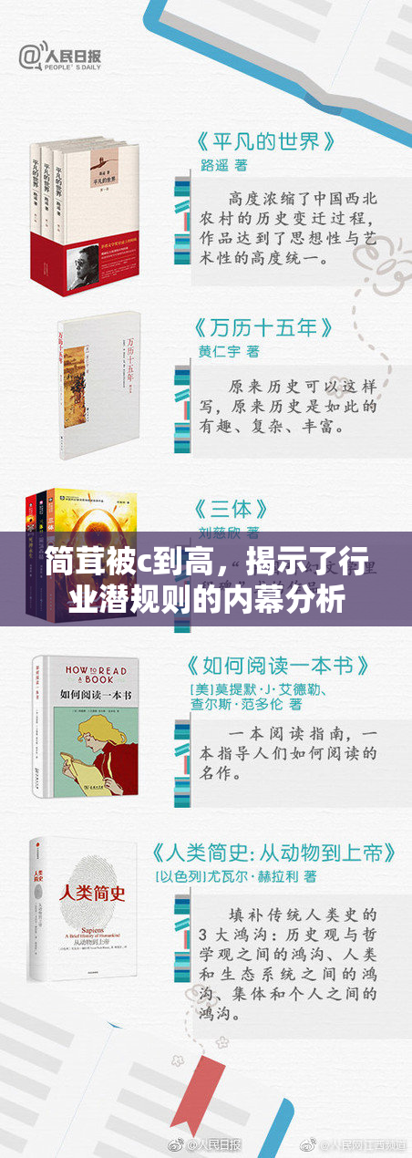 简茸被c到高，揭示了行业潜规则的内幕分析