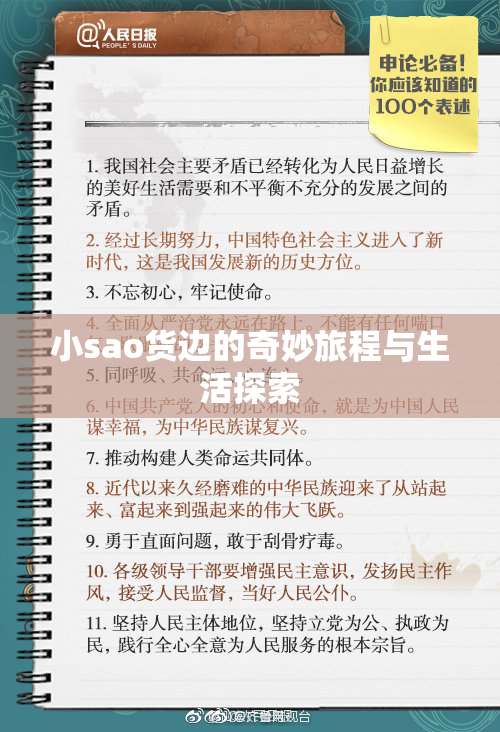 小sao货边的奇妙旅程与生活探索