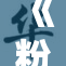《粉色视频》多样化视频内容引发网友热议与关注