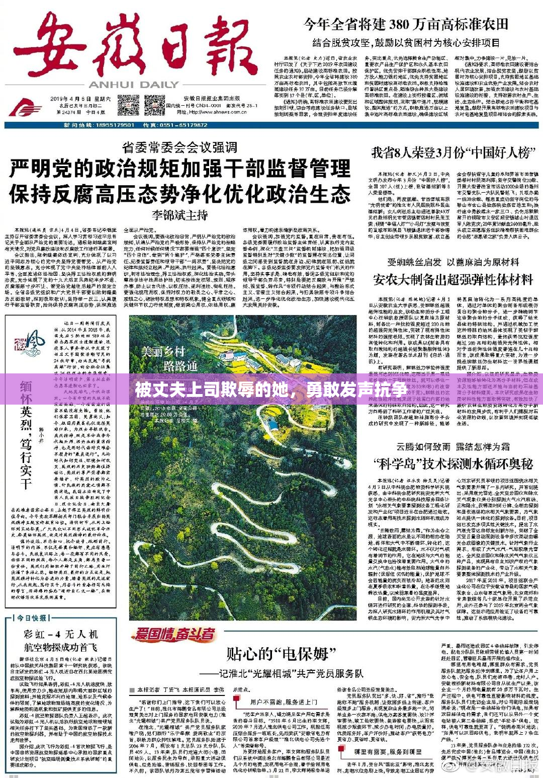 被丈夫上司欺辱的她，勇敢发声抗争