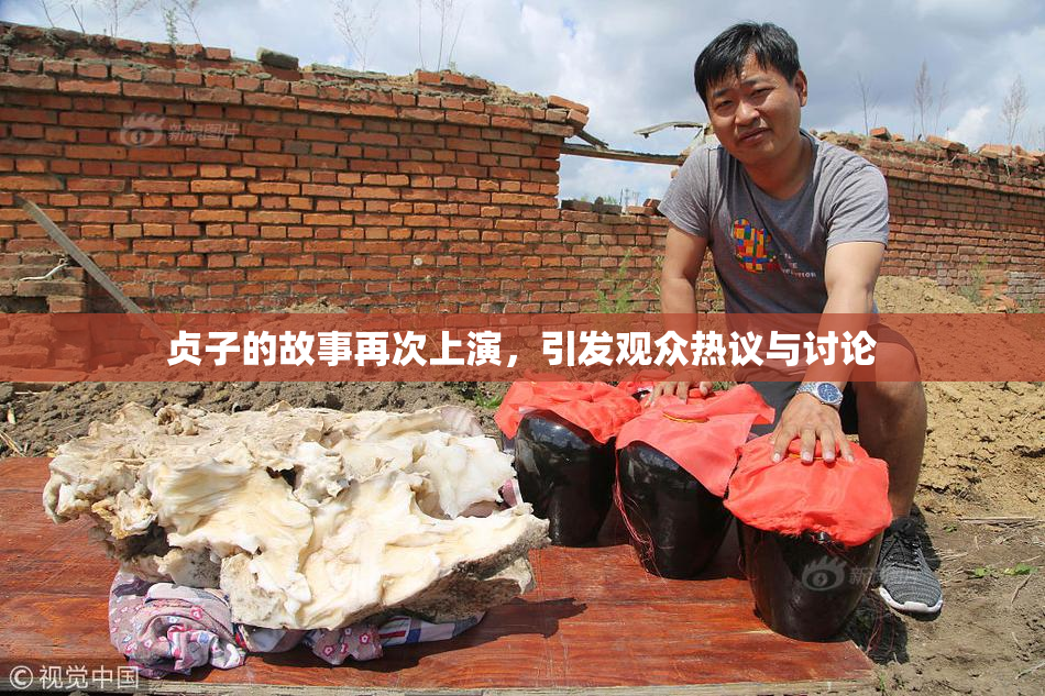 贞子的故事再次上演，引发观众热议与讨论