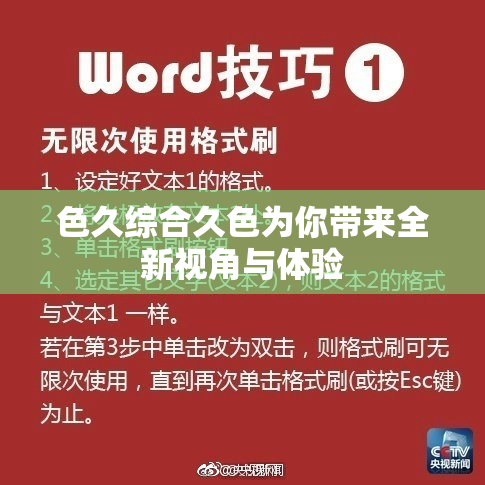色久综合久色为你带来全新视角与体验