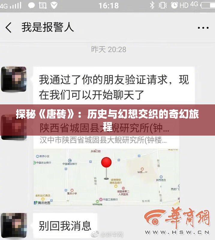 探秘《唐砖》：历史与幻想交织的奇幻旅程