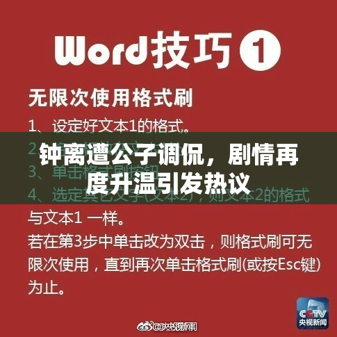 钟离遭公子调侃，剧情再度升温引发热议