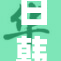 日韩美女的魅力与风采在全球闪耀