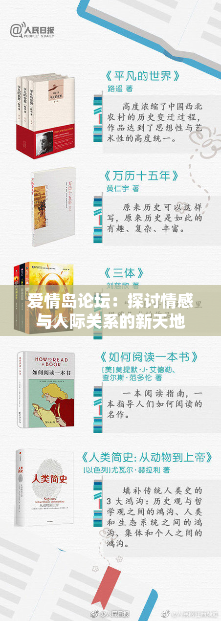 爱情岛论坛：探讨情感与人际关系的新天地