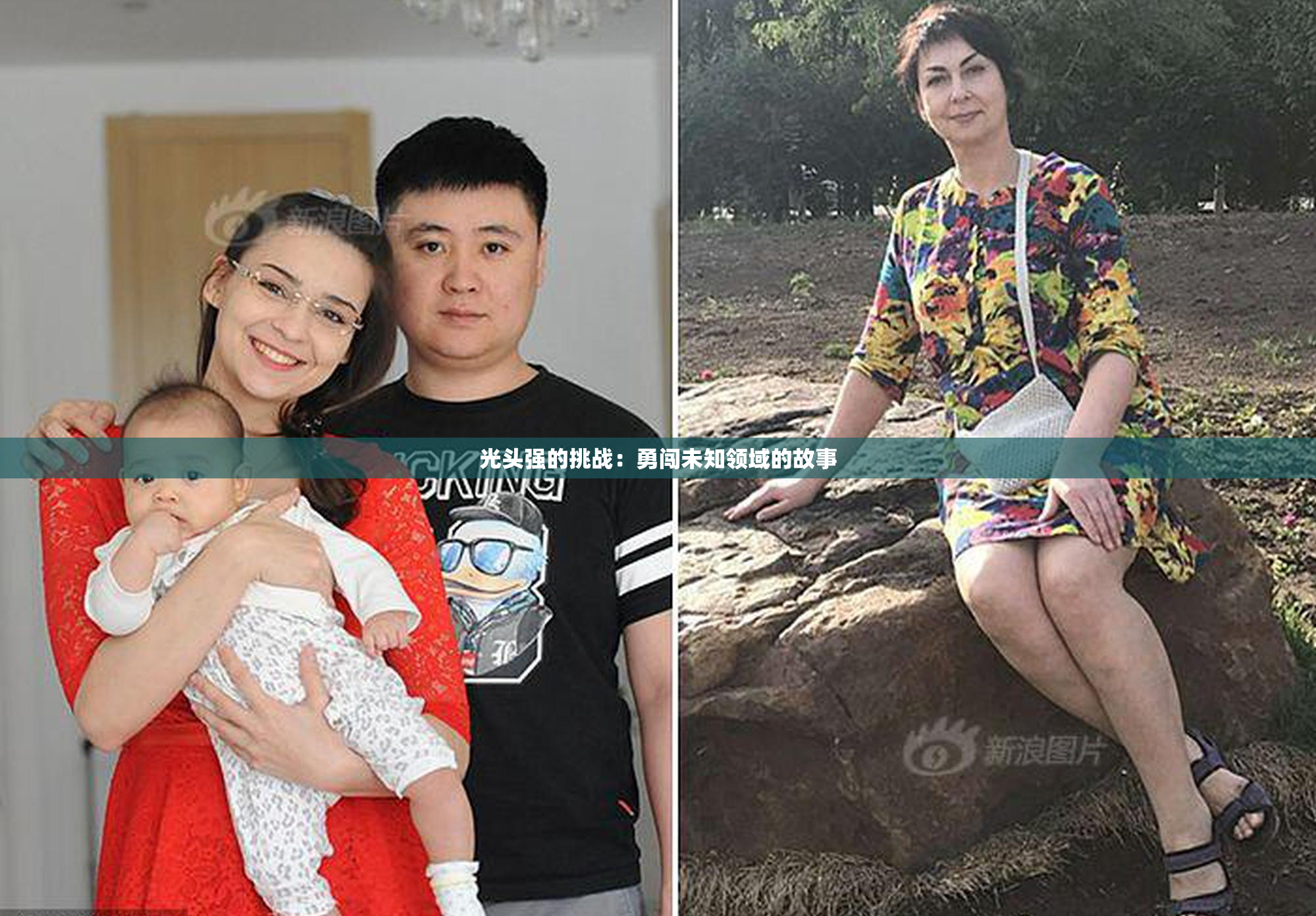 光头强的挑战：勇闯未知领域的故事