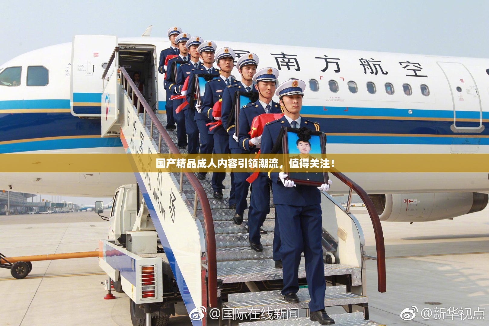 国产精品成人内容引领潮流，值得关注！