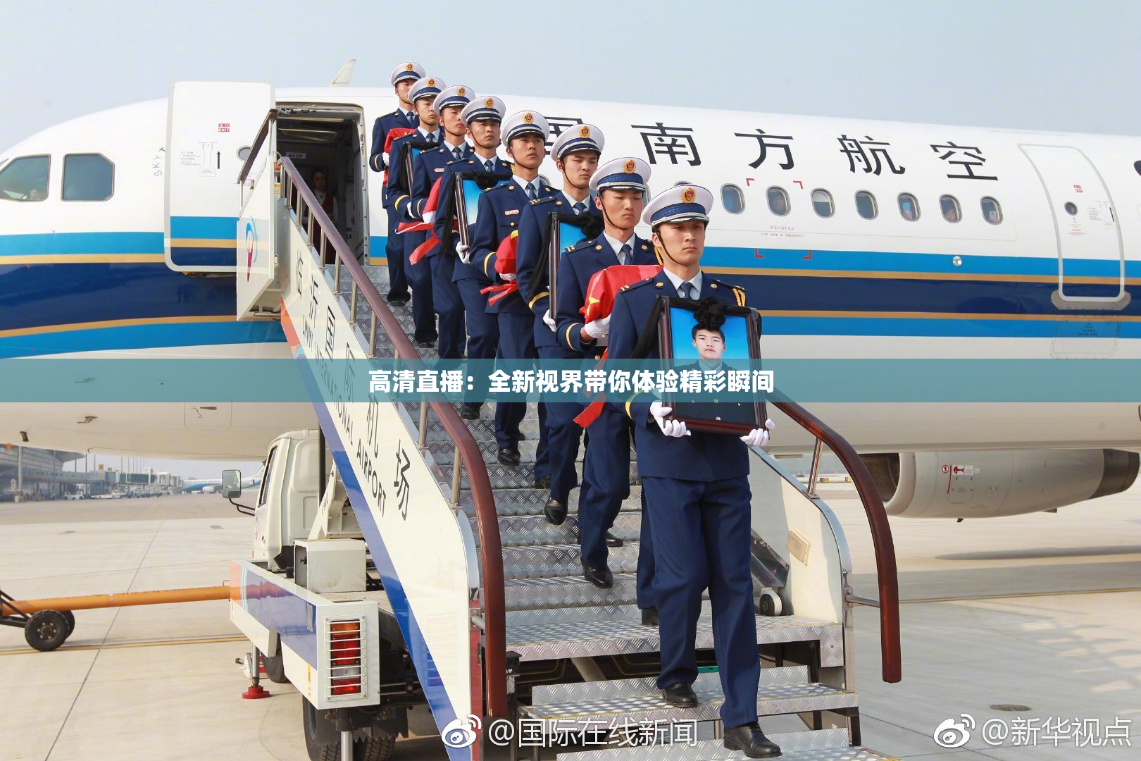 高清直播：全新视界带你体验精彩瞬间