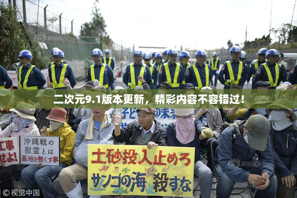 二次元9.1版本更新，精彩内容不容错过！