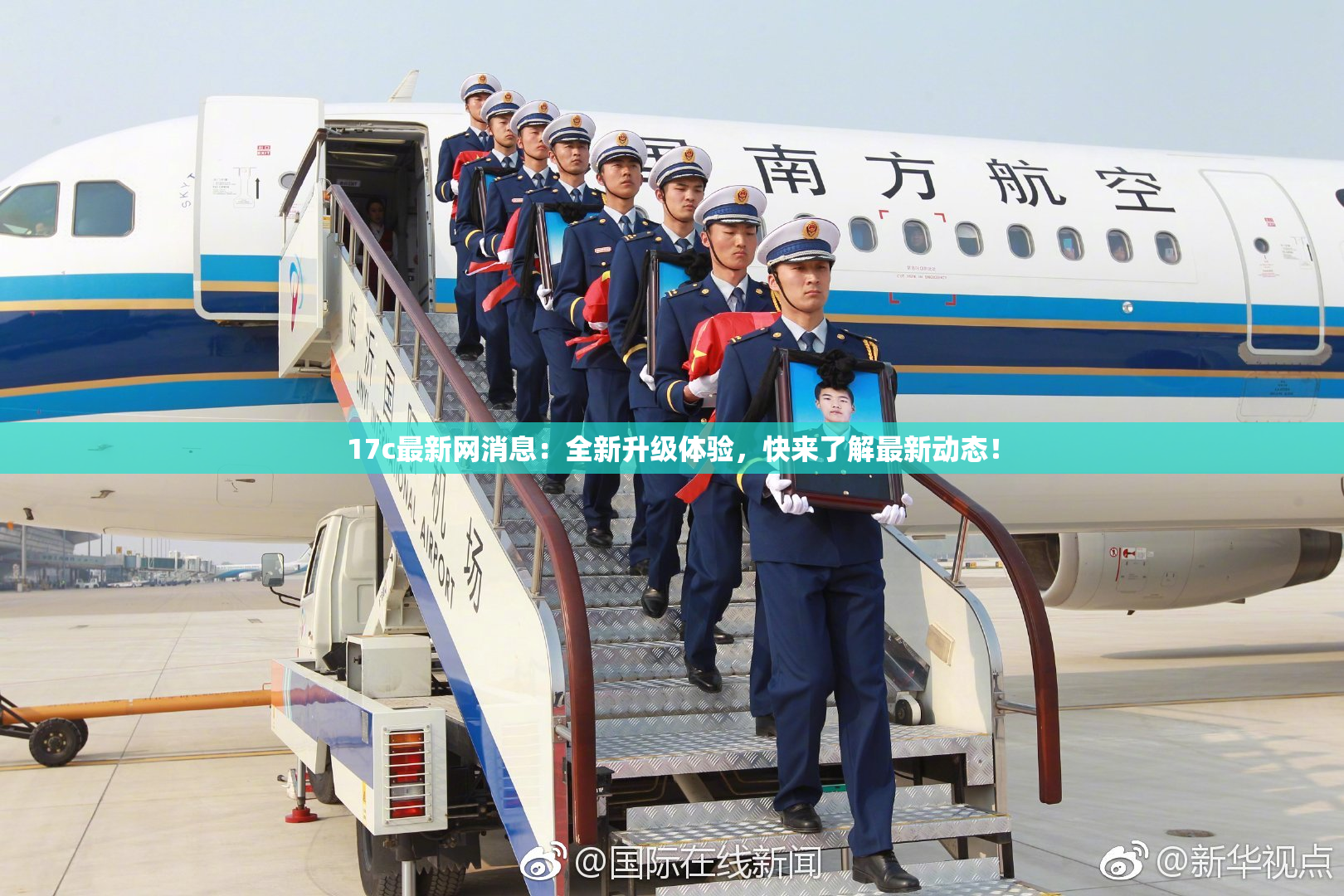 17c最新网消息：全新升级体验，快来了解最新动态！
