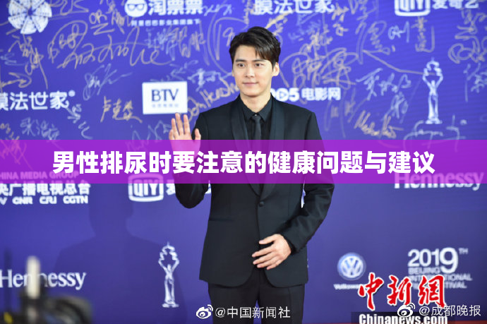 男性排尿时要注意的健康问题与建议