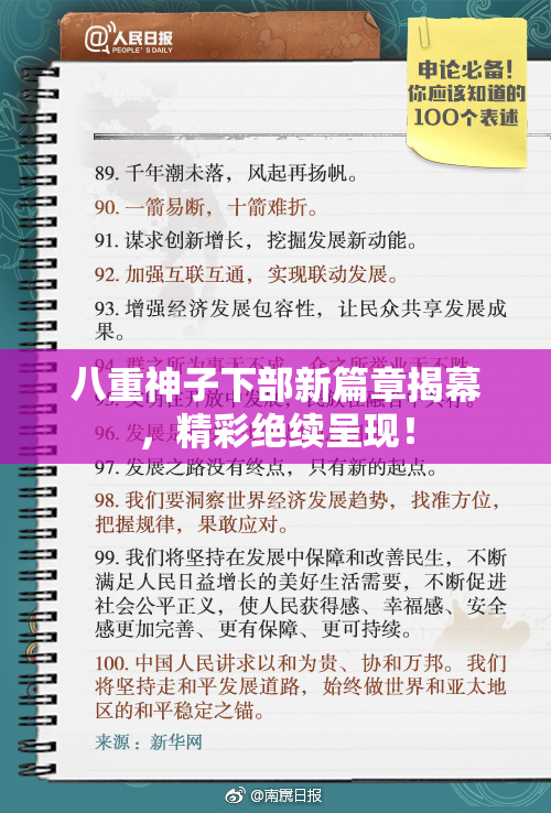 八重神子下部新篇章揭幕，精彩绝续呈现！