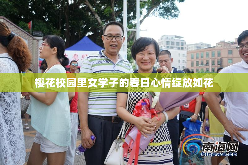 樱花校园里女学子的春日心情绽放如花