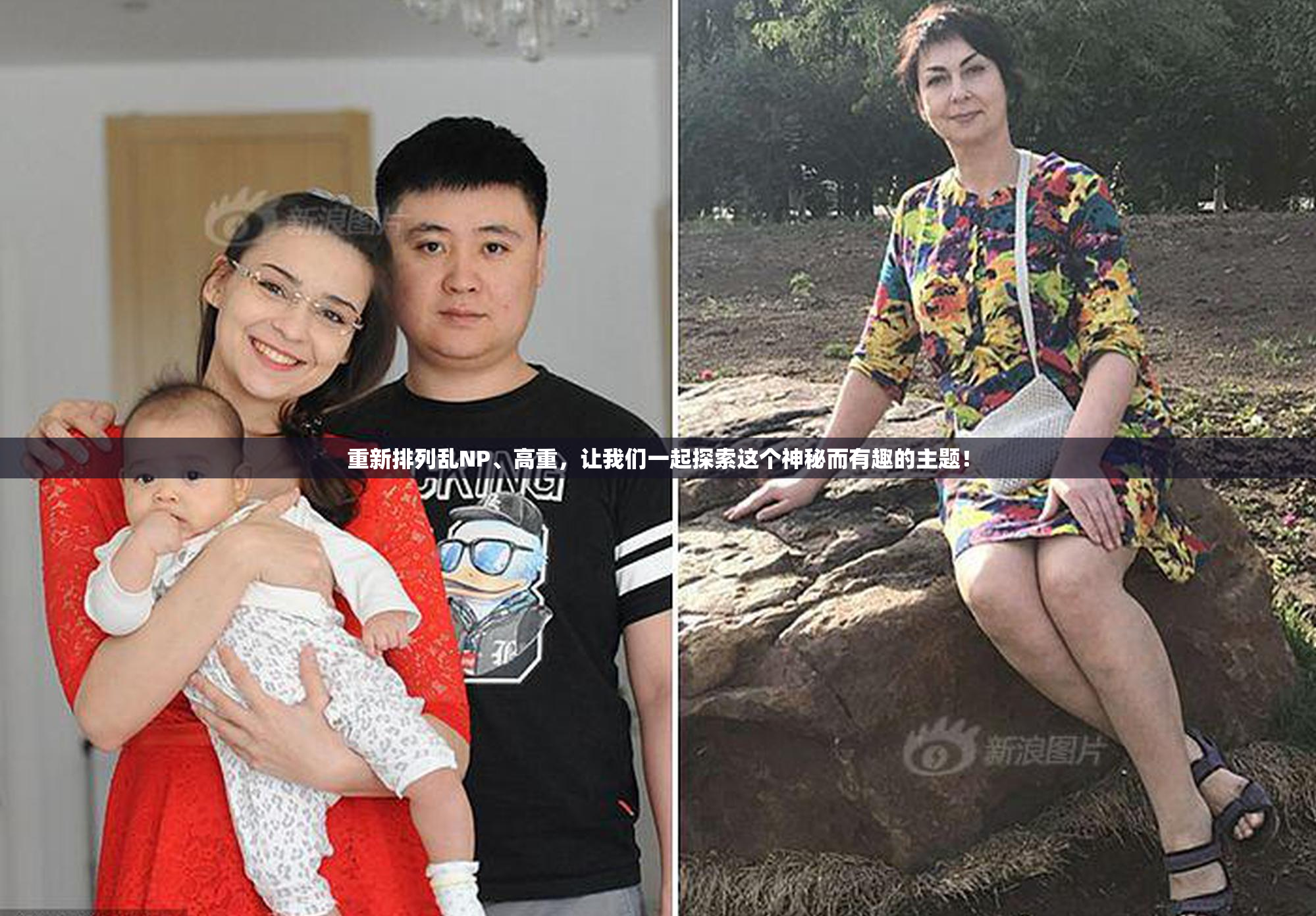 重新排列乱NP、高重，让我们一起探索这个神秘而有趣的主题！