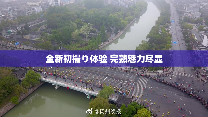 全新初撮り体验 完熟魅力尽显