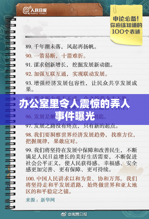 办公室里令人震惊的弄人事件曝光