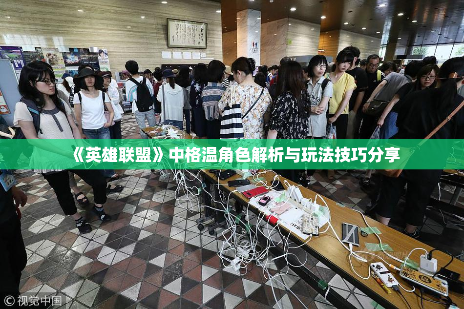 《英雄联盟》中格温角色解析与玩法技巧分享