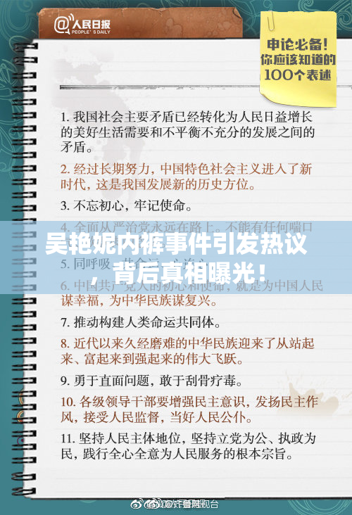 吴艳妮内裤事件引发热议，背后真相曝光！