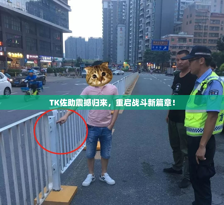 TK佐助震撼归来，重启战斗新篇章！
