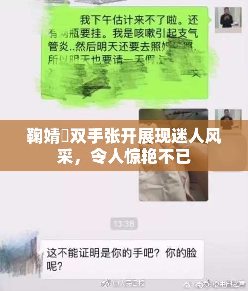鞠婧祎双手张开展现迷人风采，令人惊艳不已