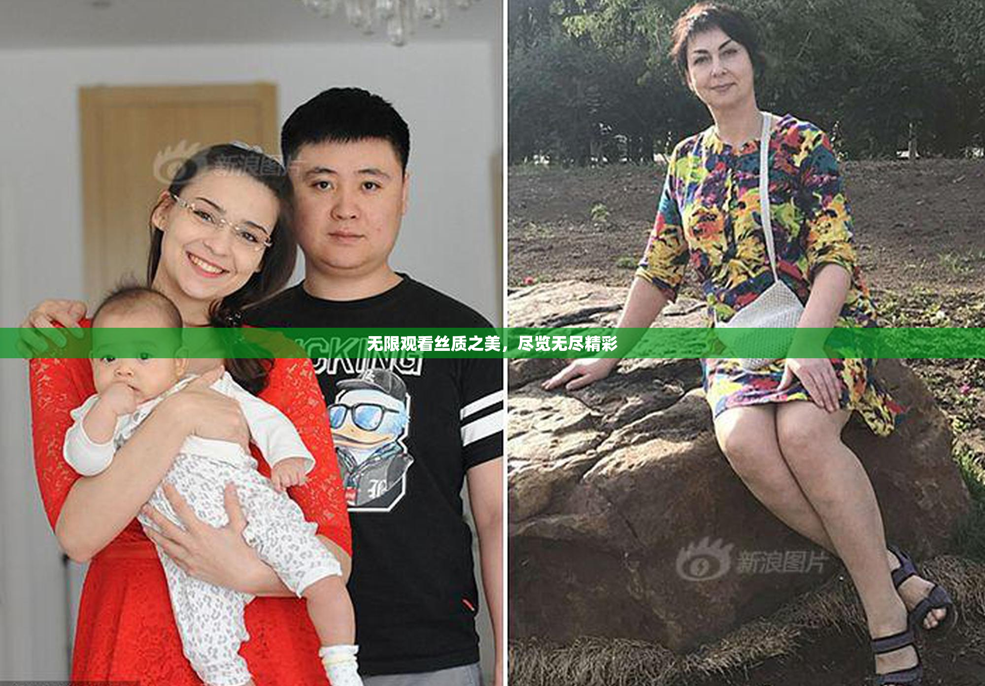 无限观看丝质之美，尽览无尽精彩