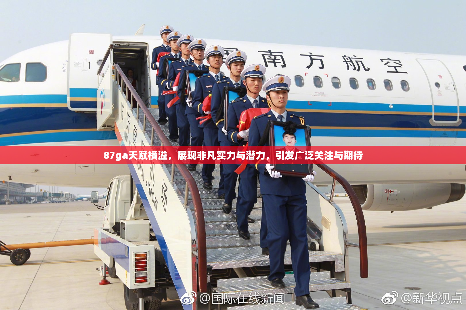 87ga天赋横溢，展现非凡实力与潜力，引发广泛关注与期待