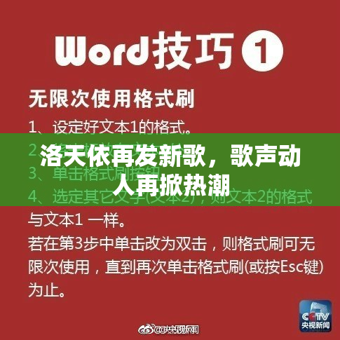 洛天依再发新歌，歌声动人再掀热潮
