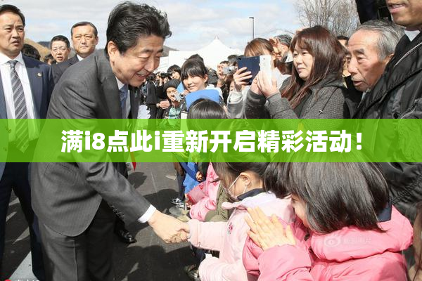满i8点此i重新开启精彩活动！