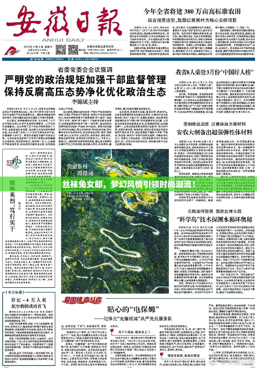 丝袜兔女郎，梦幻风情引领时尚潮流！