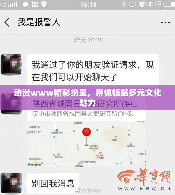 动漫www精彩纷呈，带你领略多元文化魅力