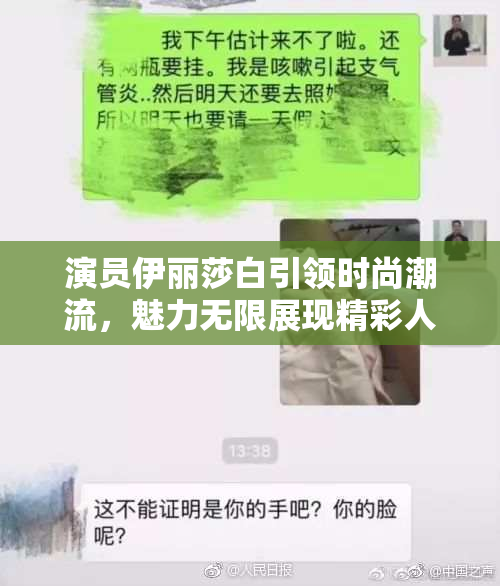 演员伊丽莎白引领时尚潮流，魅力无限展现精彩人生