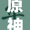 原神新角色胡桃登场，探寻神秘秘境之旅