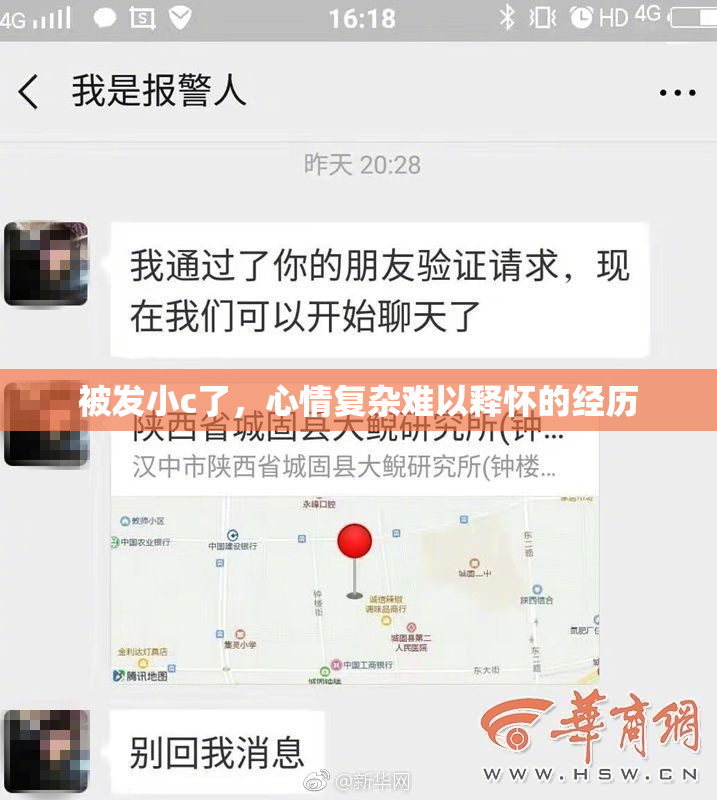 被发小c了，心情复杂难以释怀的经历
