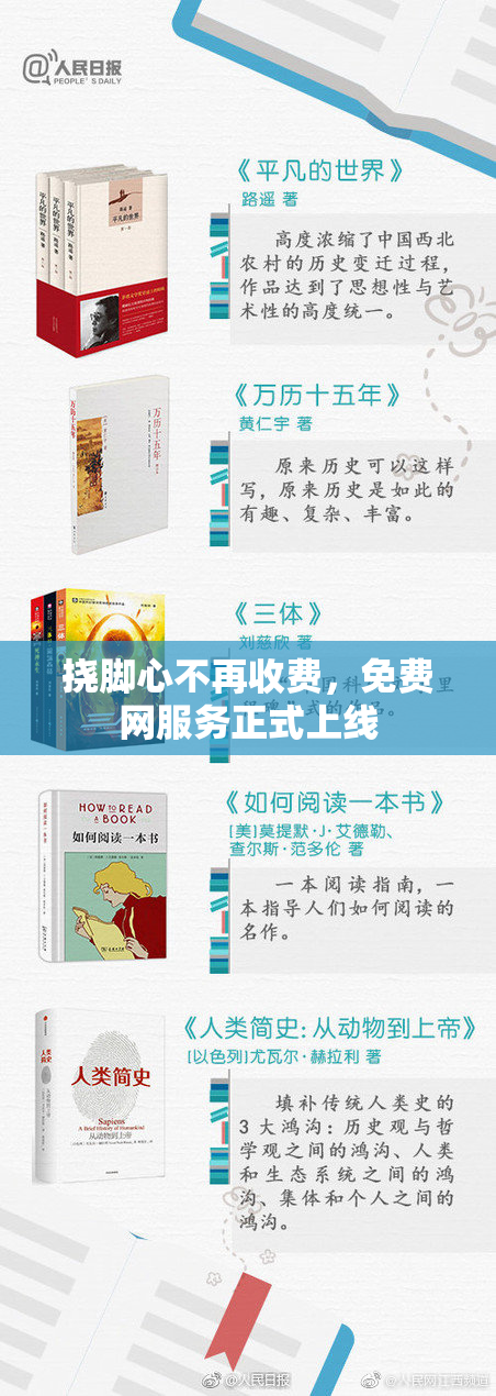 挠脚心不再收费，免费网服务正式上线