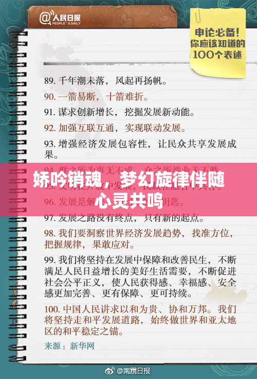 娇吟销魂，梦幻旋律伴随心灵共鸣