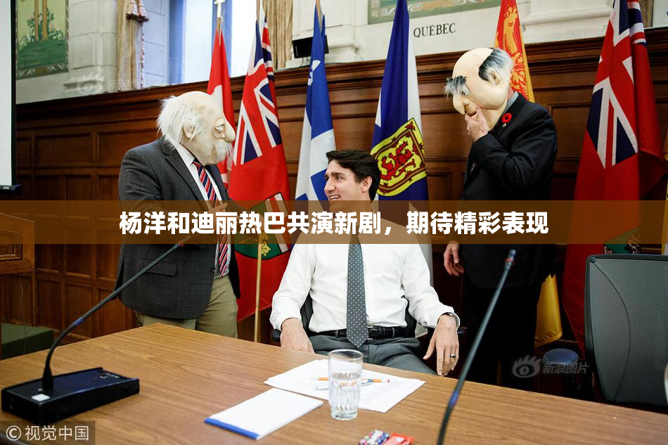 杨洋和迪丽热巴共演新剧，期待精彩表现
